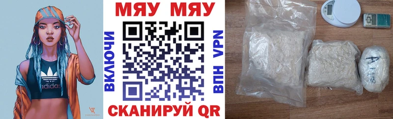 МЯУ-МЯУ кристаллы  Купить закладки  Бирюч 